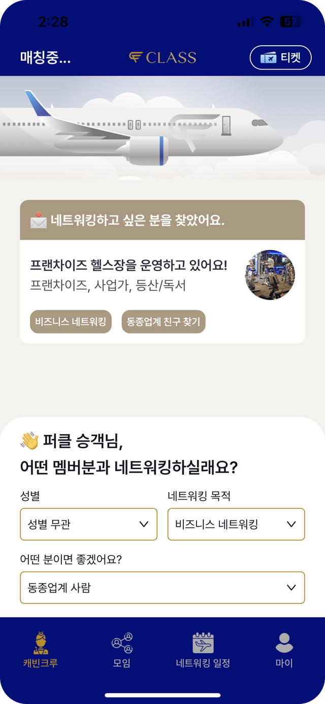 퍼스트클래스 앱스크린샷